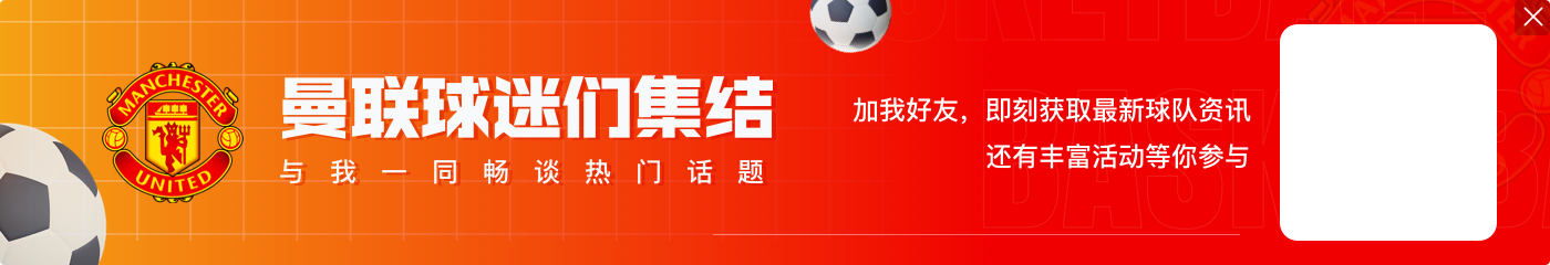 记者:曼联内部对马兹拉维非常满意,他被视为球队绝对领袖